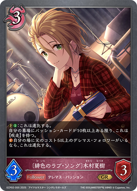 [緋色戀歌]木村夏樹