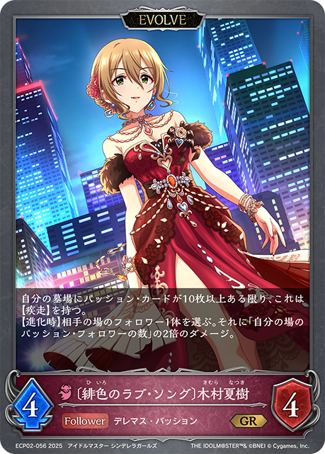 [緋色戀歌]木村夏樹