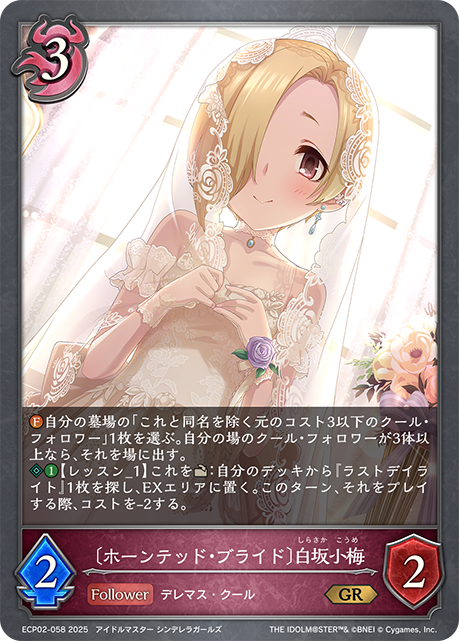 [Haunted Bride]白坂小梅
