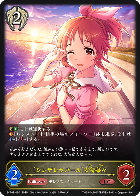 [灰姑娘女孩]安部菜菜