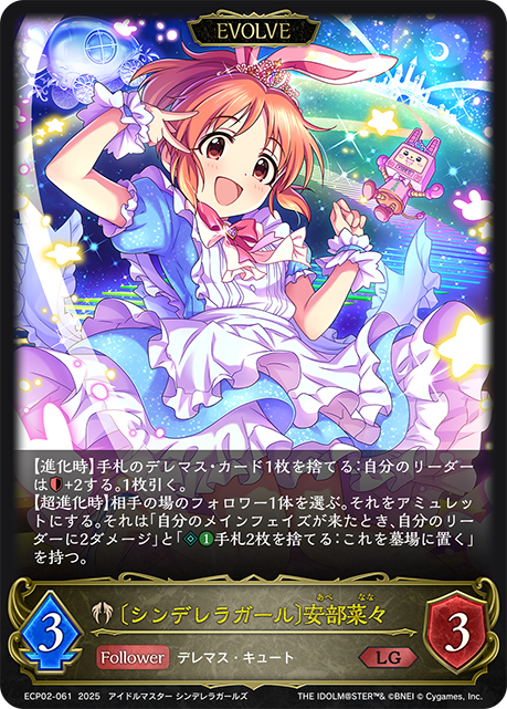 [灰姑娘女孩]安部菜菜