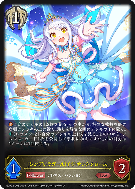 [灰姑娘女孩]伊芙·珊德克羅絲