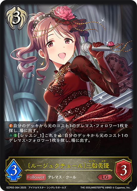 [Rouge Couture]三船美優