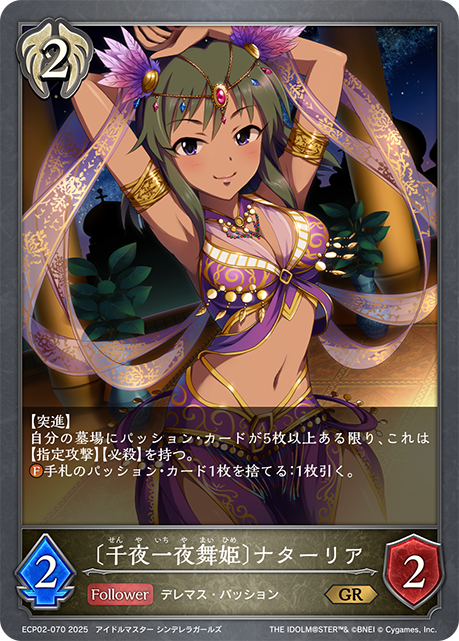 [一千零一夜舞姬]娜塔莉亞
