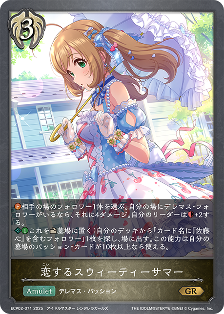 戀上甜蜜夏日