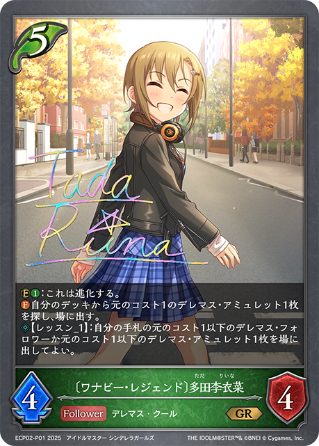 [Wannabe Legend]多田李衣菜