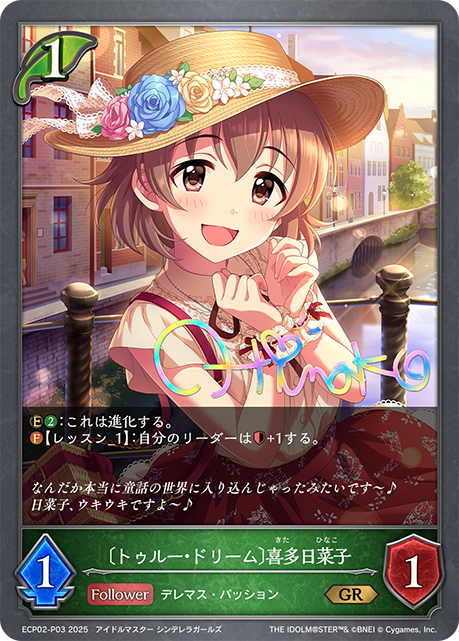 [True Dream]喜多日菜子