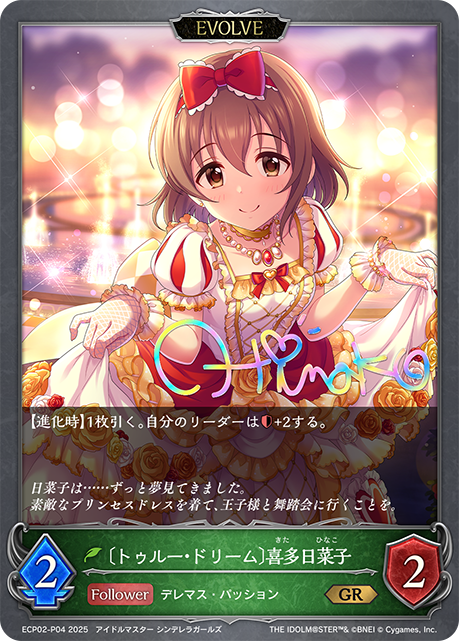 [True Dream]喜多日菜子