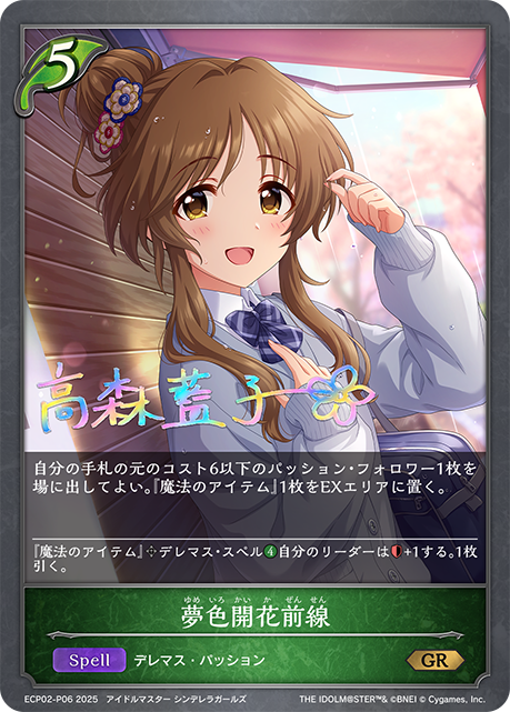 夢色開花前線