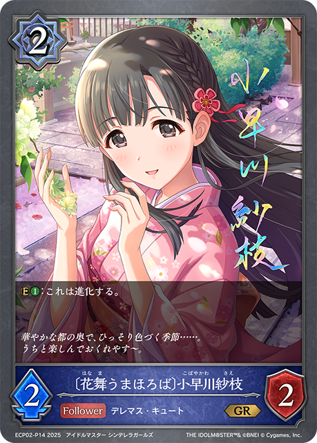 [花舞仙境]小早川紗枝