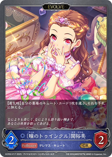 [瞳中閃耀]關裕美