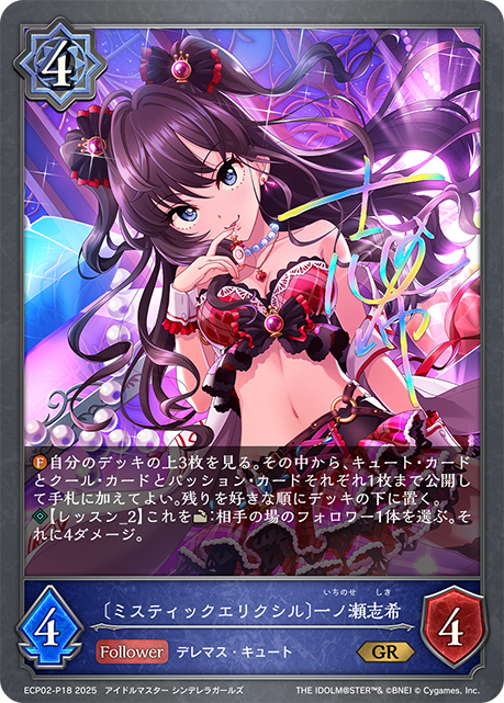 [Mystic Elixir]一之瀨志希