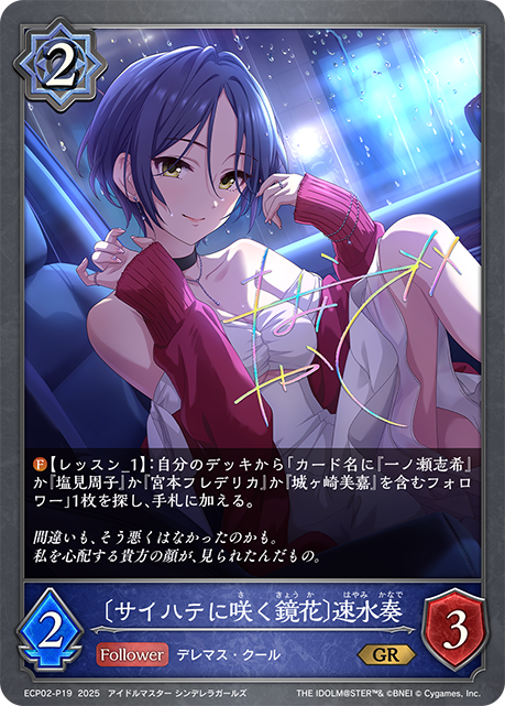 [終焉之時綻放的鏡花]速水奏