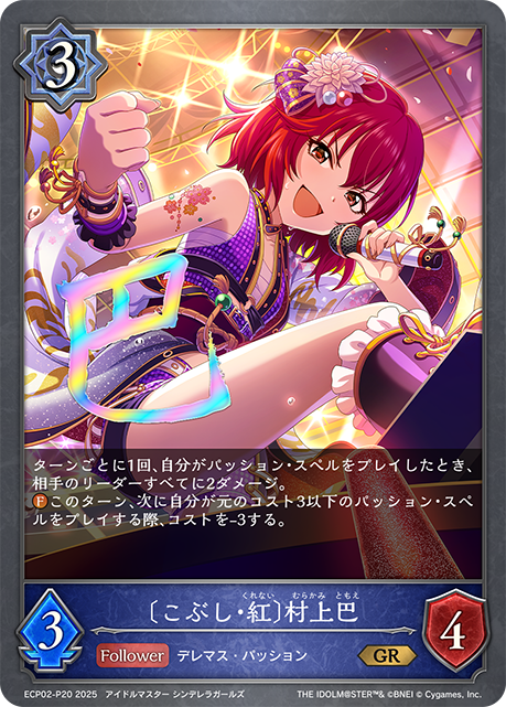 [小節·紅]村上巴