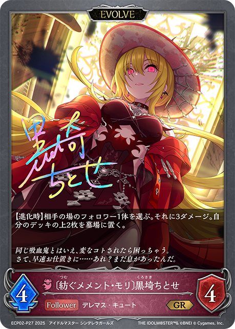 [編織命定之死]黑埼千歲