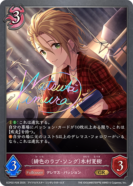 [緋色戀歌]木村夏樹