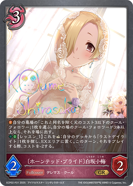 [Haunted Bride]白坂小梅