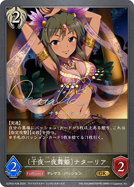 [一千零一夜舞姬]娜塔莉亞