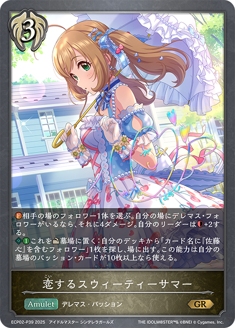 戀上甜蜜夏日