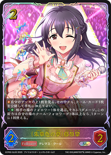 [朱華色之夢]藤原肇