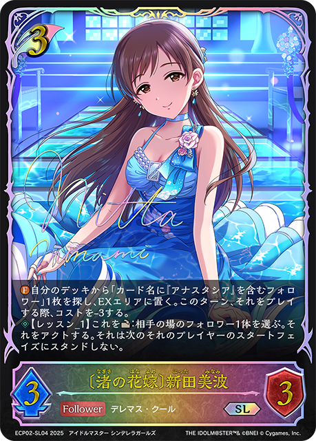 [海邊的新娘]新田美波