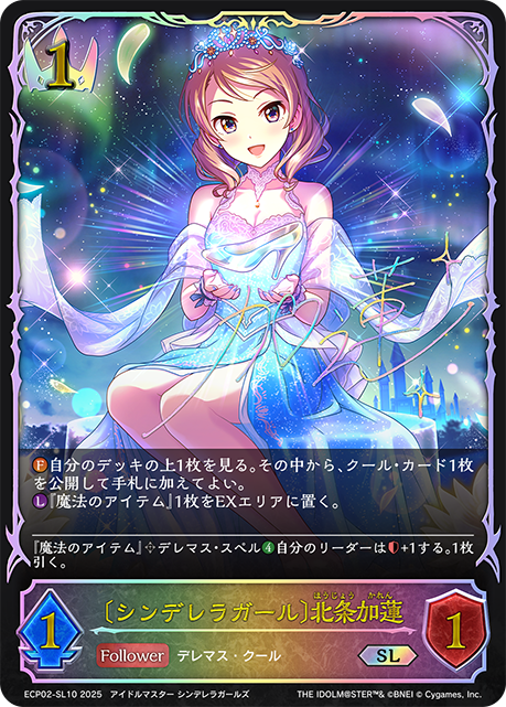 [灰姑娘女孩]北條加蓮