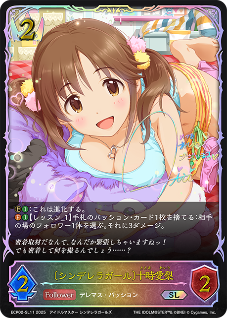 [灰姑娘女孩]十時愛梨