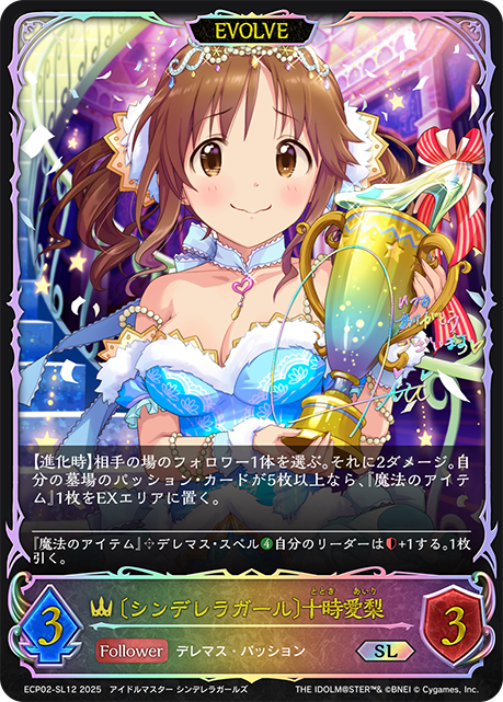 [灰姑娘女孩]十時愛梨