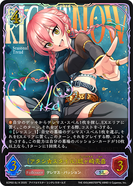 [我的★風格]城崎美嘉