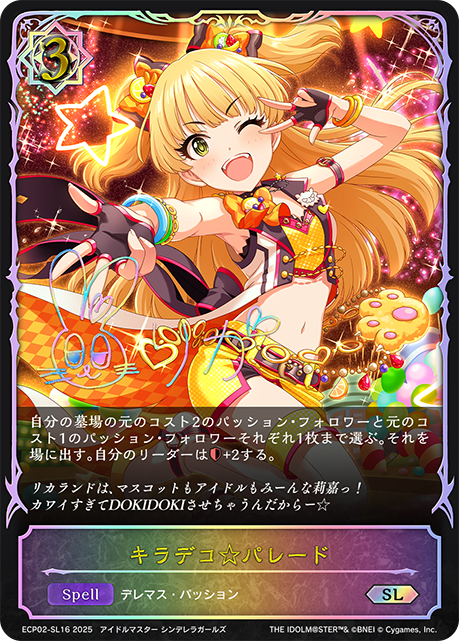 閃亮裝飾☆大遊行