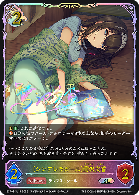 [灰姑娘女孩]鷺澤文香