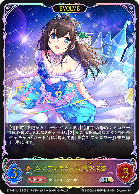 [灰姑娘女孩]鷺澤文香