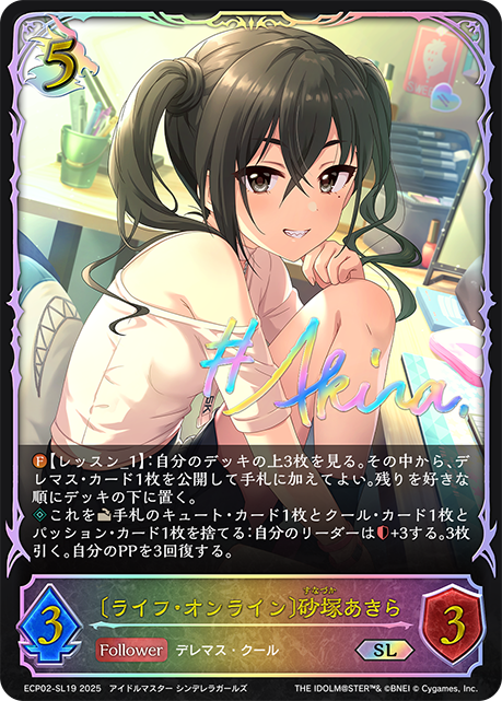 [Life Online]砂冢明