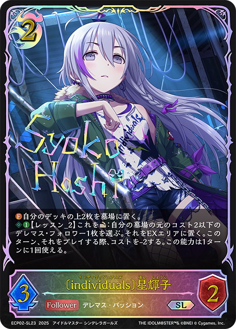 [individuals]星輝子