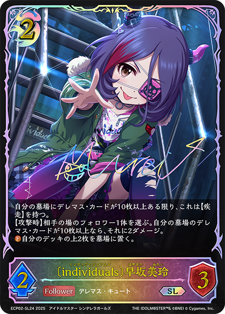 [individuals]早坂美玲