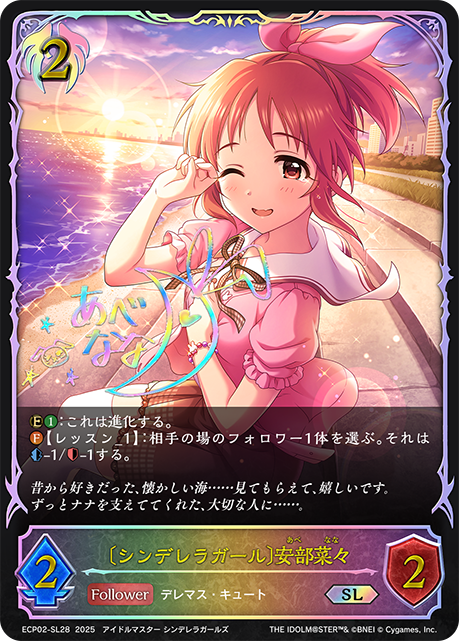 [灰姑娘女孩]安部菜菜