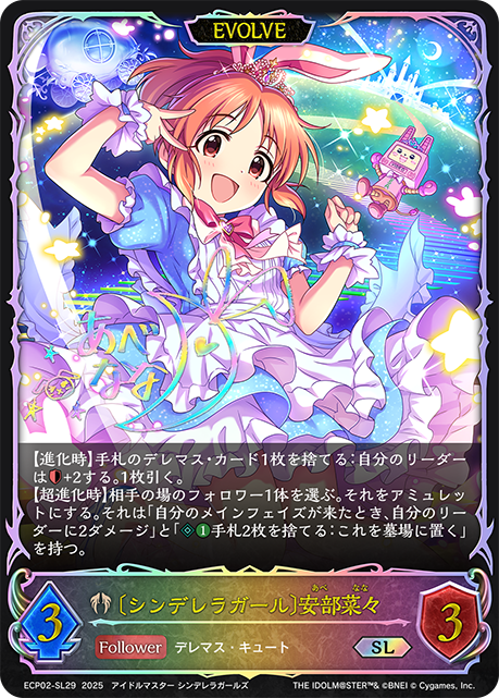 [灰姑娘女孩]安部菜菜
