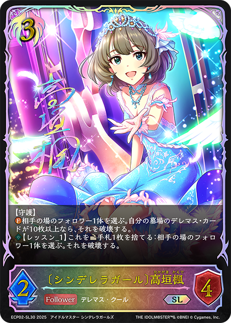 [灰姑娘女孩]高垣楓
