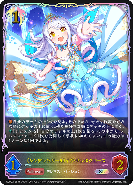 [灰姑娘女孩]伊芙·珊德克羅絲