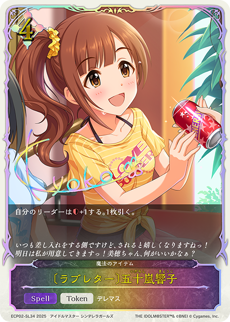 [Love Letter]五十嵐響子