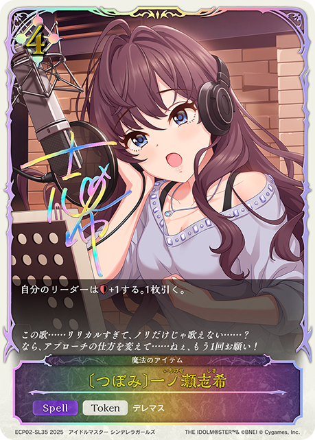 [花蕾]一之瀨志希