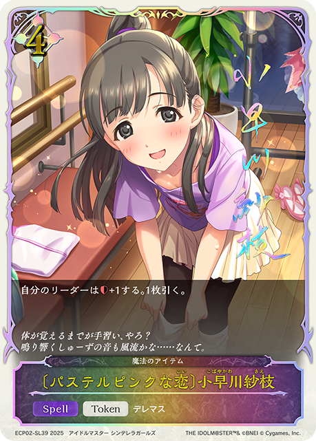 [淺粉色之戀]小早川紗枝