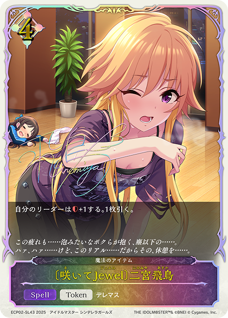 [盛開吧Jewel]二宮飛鳥