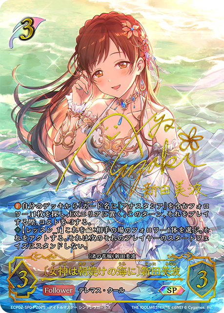 [女神於朝霞之海上]新田美波