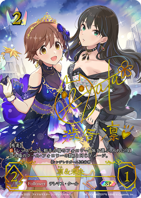 凜&未央