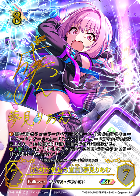 [絕對情緒宣言]夢見璃亞夢