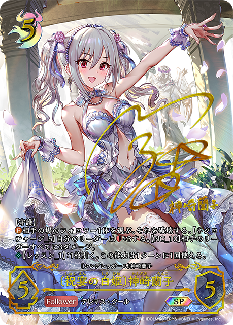 [祝宴之白姬]神崎蘭子