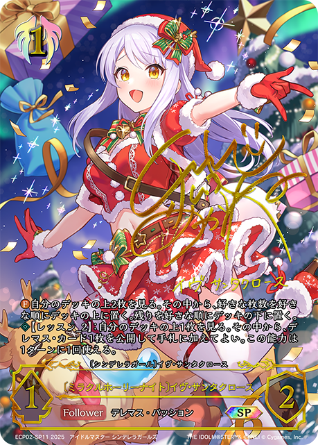 [Miracle Holy Night]伊芙·珊德克羅絲