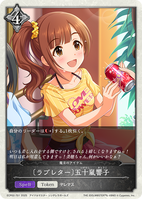 [Love Letter]五十嵐響子