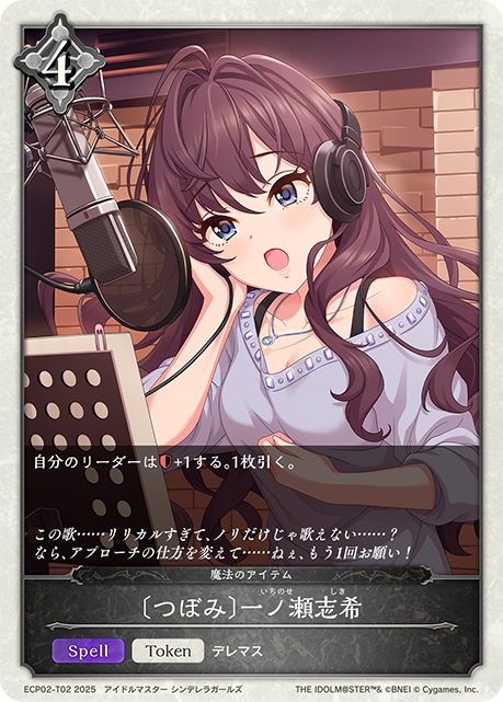 [花蕾]一之瀨志希